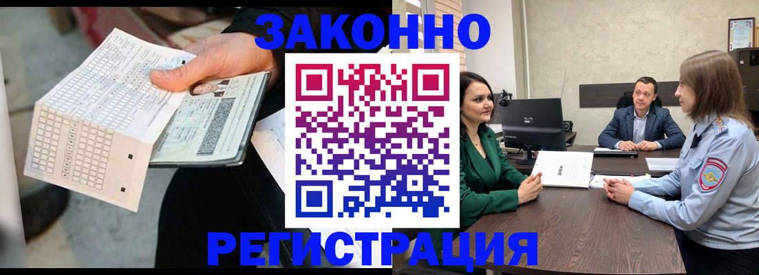 прописка 2025 в Усинске