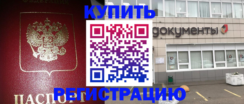 временная регистрация для школы в Усинске